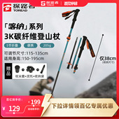 喀纳2.0 探路者专业户外登山杖手杖碳素碳纤维轻便折叠伸缩杖