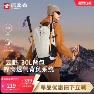 探路者爬山背包男女双肩包户外徒步轻量化登山包大容量轻便旅行包