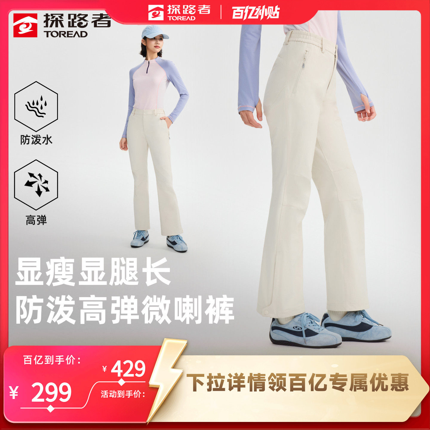探路者徒步登山裤女轻薄直筒长裤四面弹舒适户外通勤喇叭裤防泼水