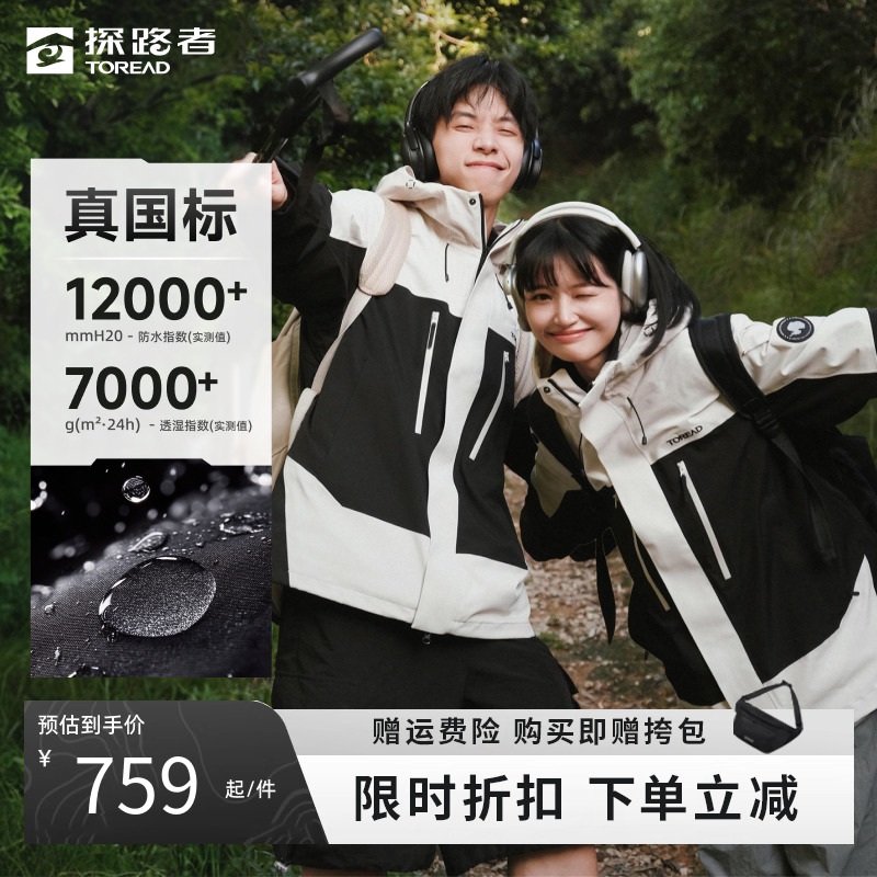 【刘昊然同款】探路者冲锋衣男女款24新款户外三合一防风防水外套