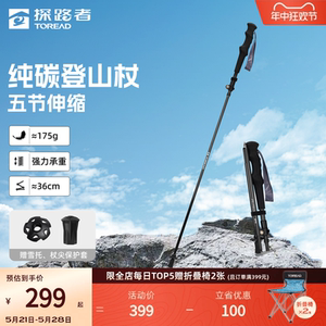 探路者登山杖户外旅行徒步爬山装备防滑轻便碳纤维可折叠手杖拐棍