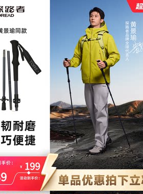 探路者碳纤折叠伸缩登山杖