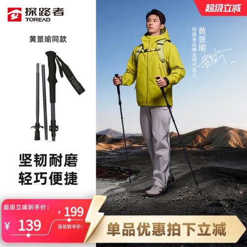 探路者碳纤折叠伸缩登山杖