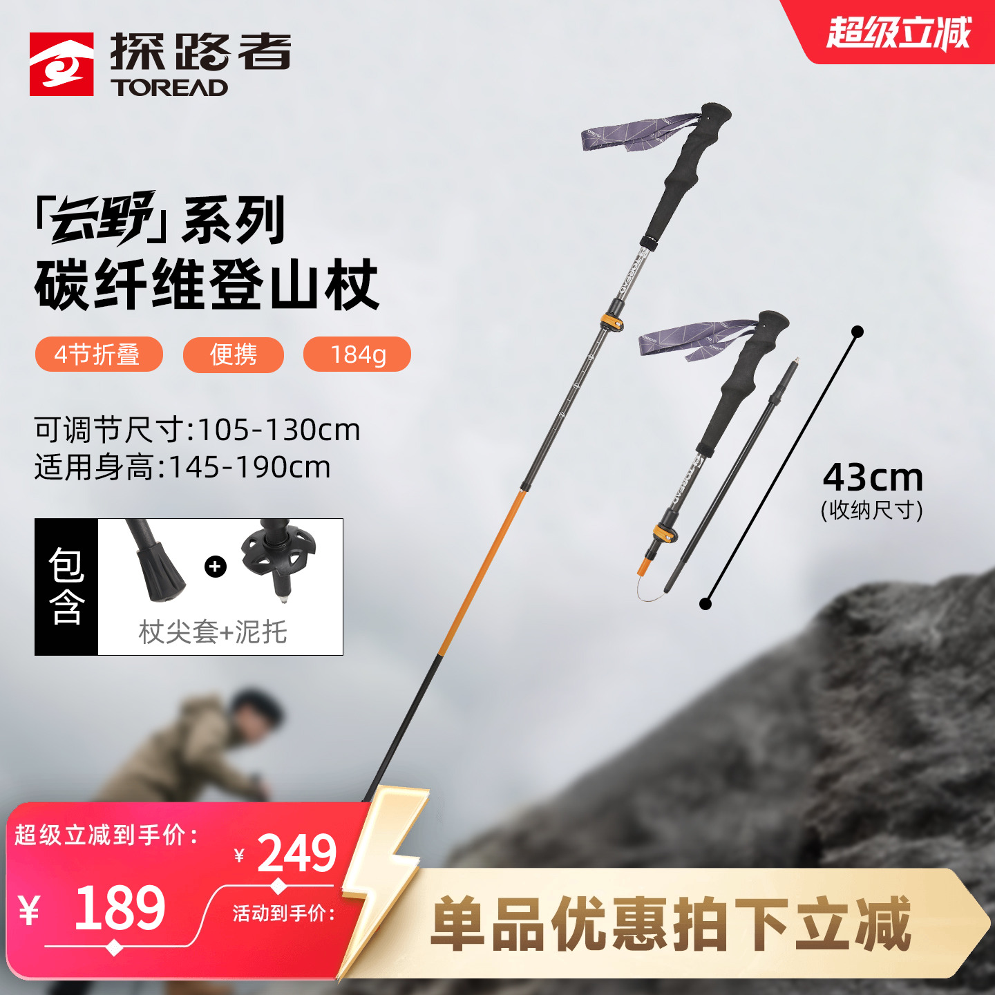 探路者登山杖手杖碳纤维