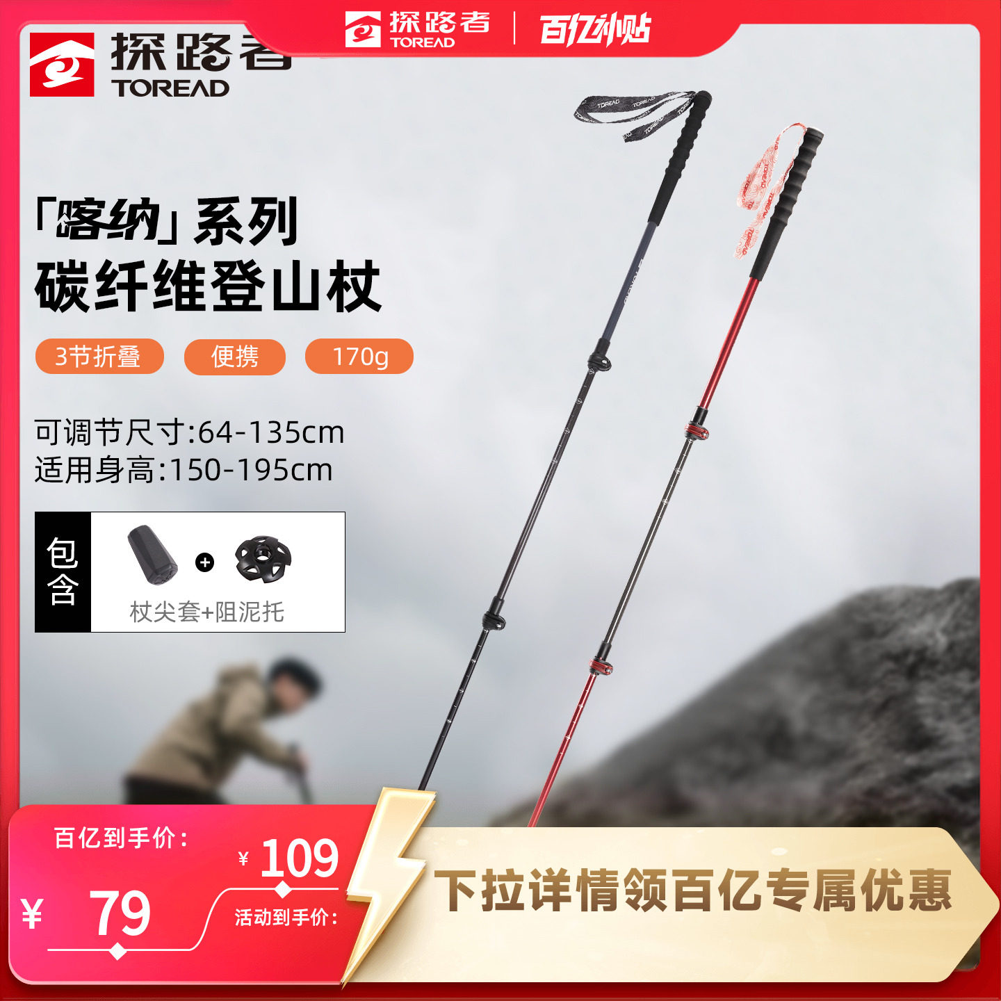 探路者碳纤维登山杖轻量化手杖