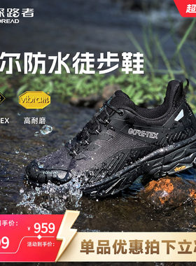 探路者专业徒步鞋男鞋GORE-TEX防水透湿VIBRAM鲨齿防滑耐磨登山鞋