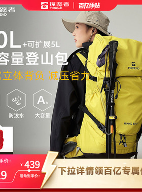 探路者专业登山包女轻便50升大容量户外徒步露营轻量化双肩背包男