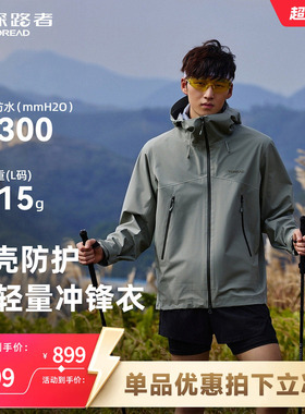【征野LT】探路者3L硬壳冲锋衣男士暴雨级防水轻量户外徒步外套女