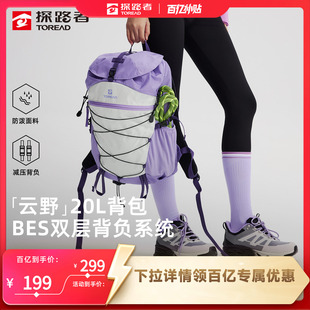 探路者双肩背包20升新款户外徒步登山轻量化背包通勤旅行防水书包