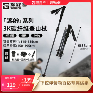 探路者3K碳纤维登山杖超轻折叠伸缩专业户外徒步手杖 喀纳2.0