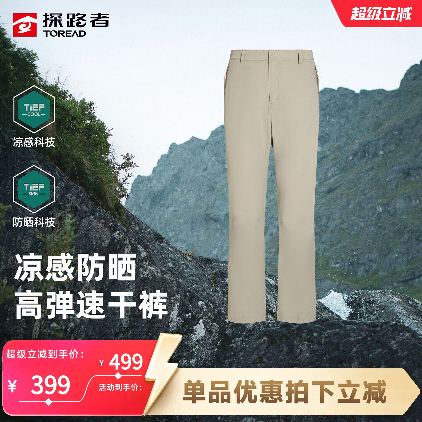 探路者速干裤男夏薄款防晒UPF50+凉感直筒徒步登山裤TAMMA