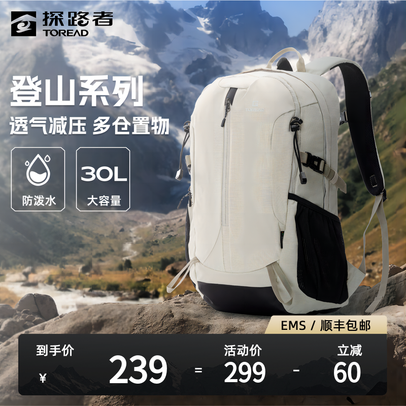 探路者双肩包户外徒步登山包背负系统防泼水大容量30升旅行背包