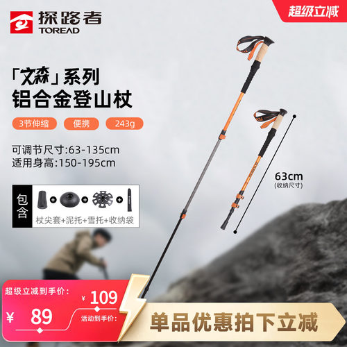 探路者专业户外登山杖铝合金
