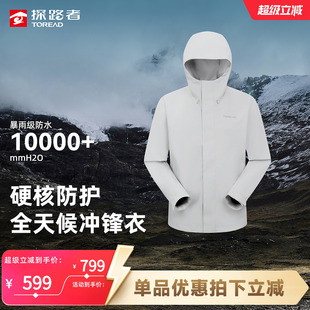 探路者三防冲锋衣男士专业户外暴雨级防水2L压胶防风耐磨单冲外套