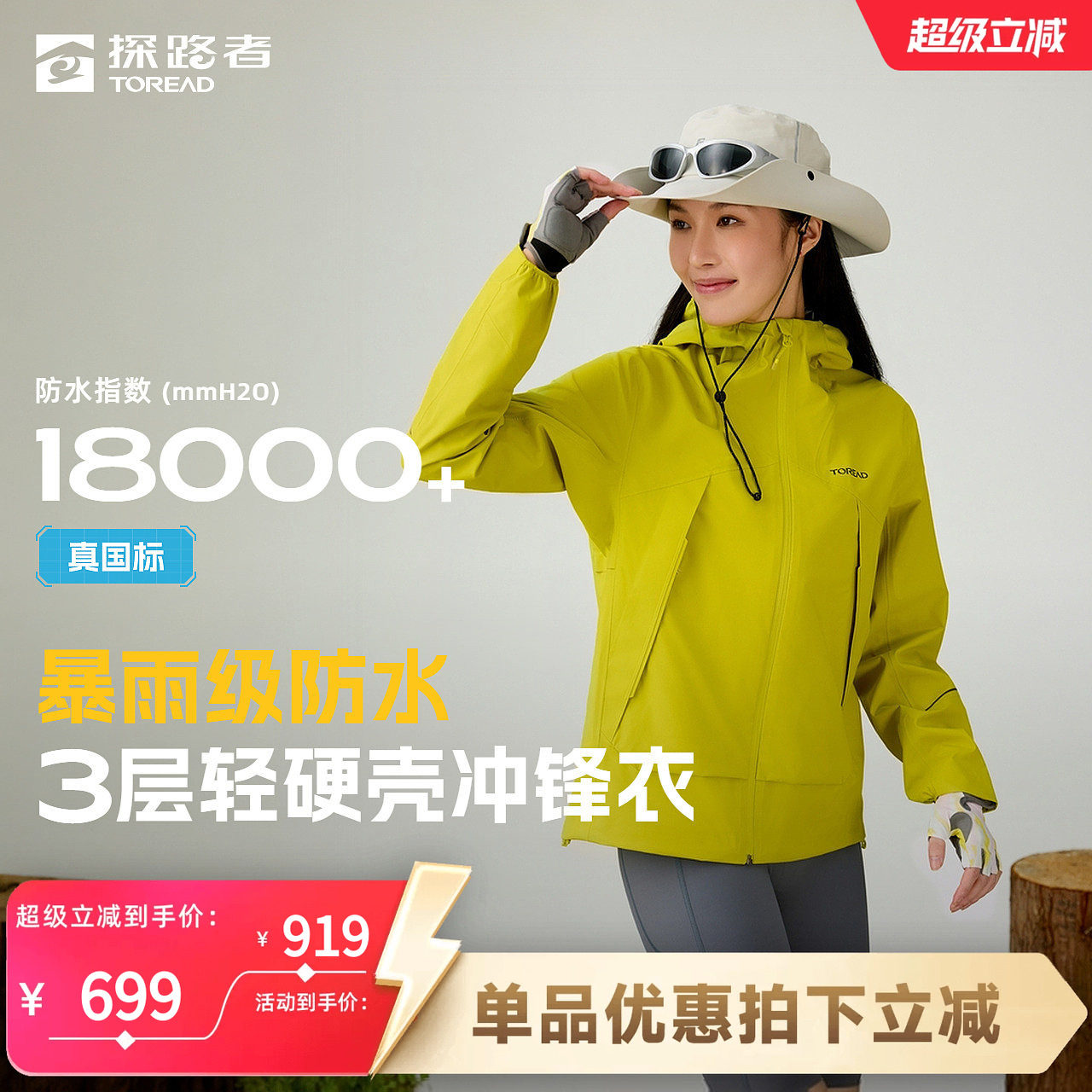 【探极】探路者冲锋衣男户外徒步登山3层硬壳防水透气防风外套女