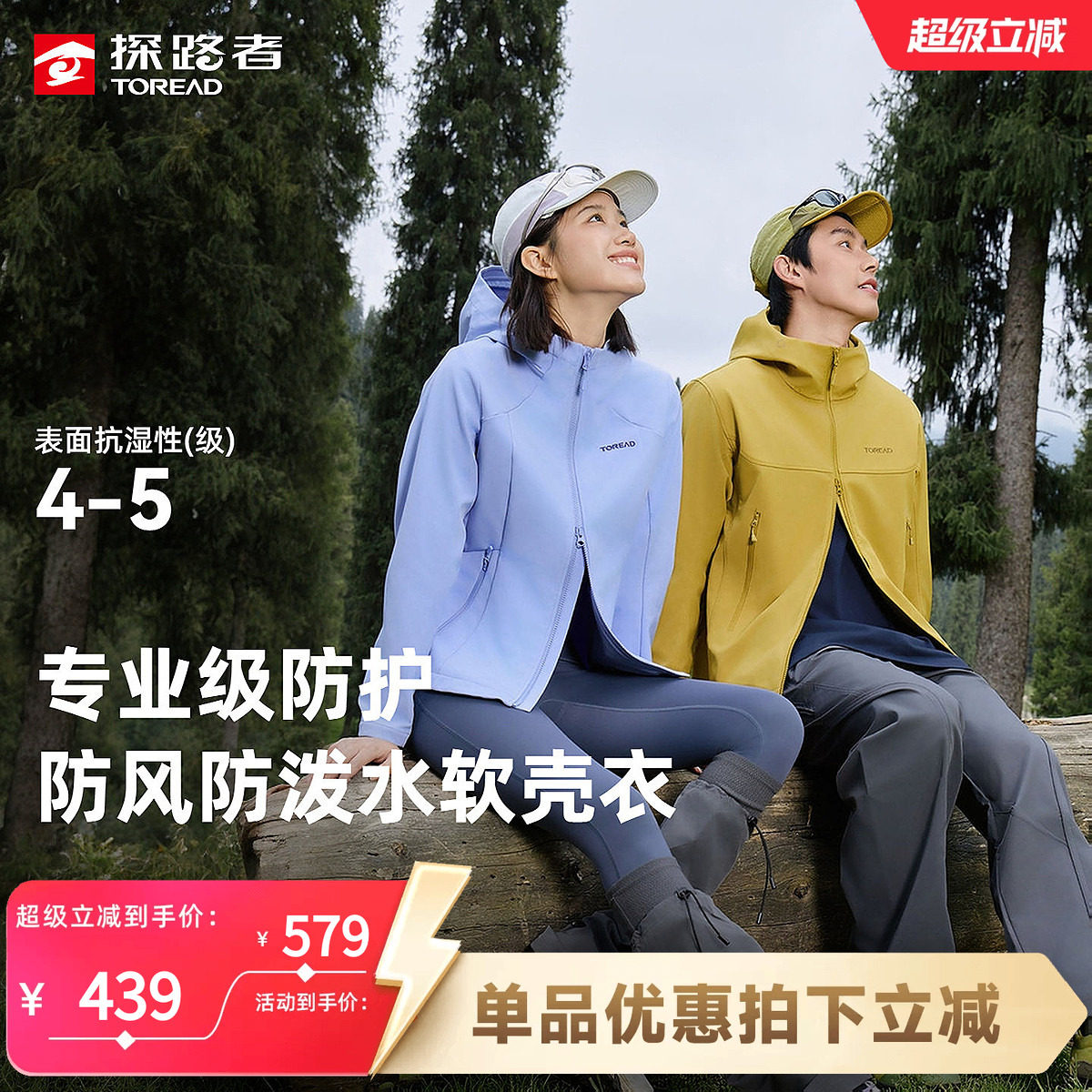 探路者户外男/女式软壳外套