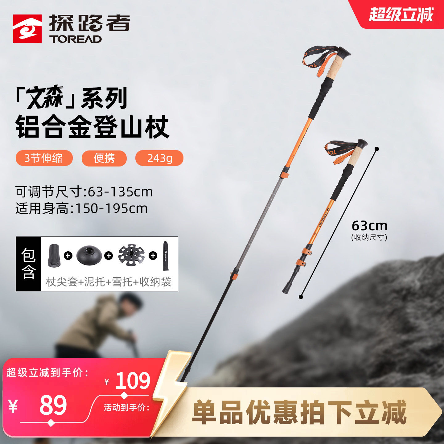 【文森】探路者专业户外登山杖手杖铝合轻便伸缩爬山拐棍男女款