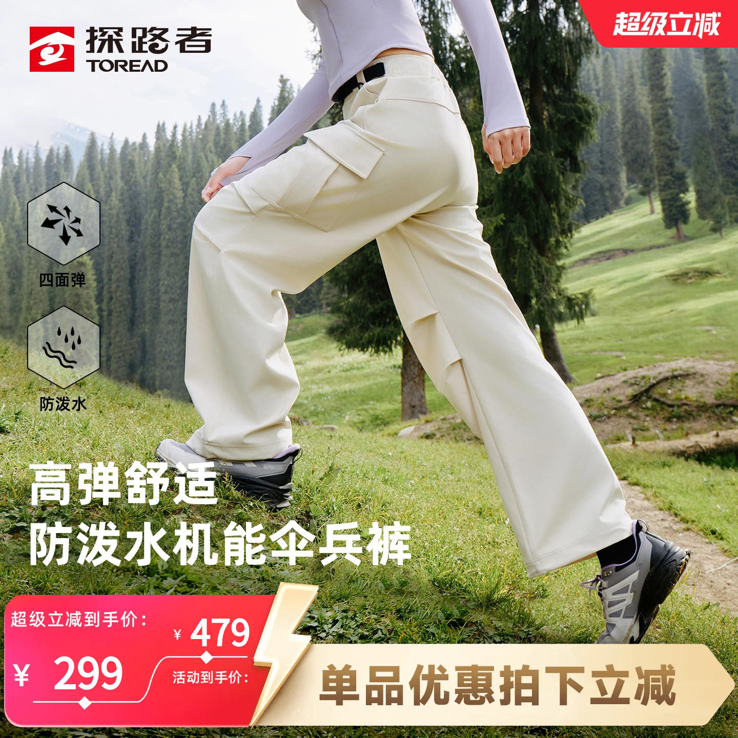 探路者女登山防泼水四面弹裤
