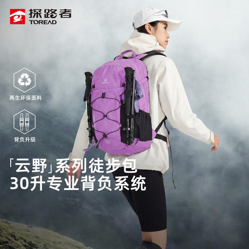 探路者女款30L轻量登山双肩包