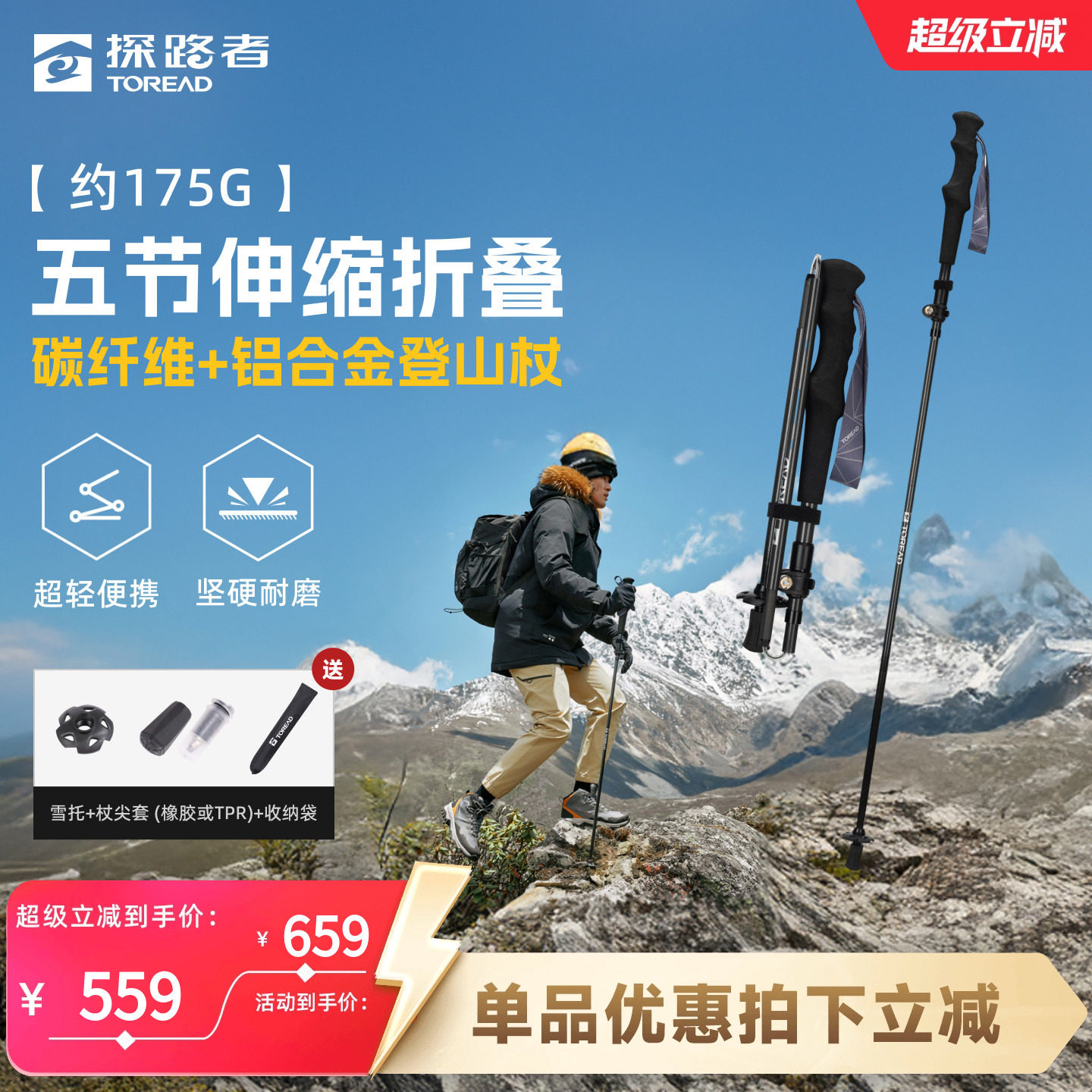 【2根装】探路者登山杖手杖碳纤轻便折叠伸缩专业户外徒步拐杖