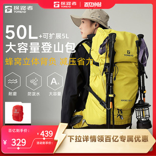 探路者专业登山包女轻便50升大容量户外徒步露营轻量化双肩背包男