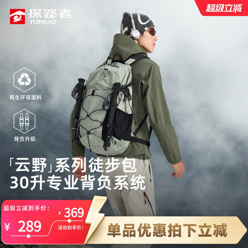 探路者户外徒步登山包30升双肩包