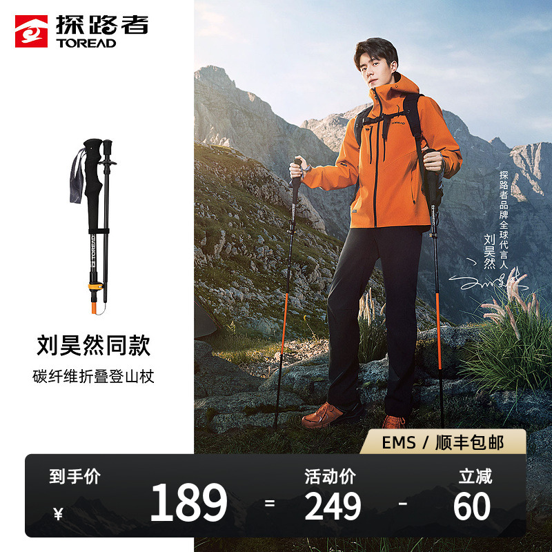 探路者登山杖手杖碳纤维