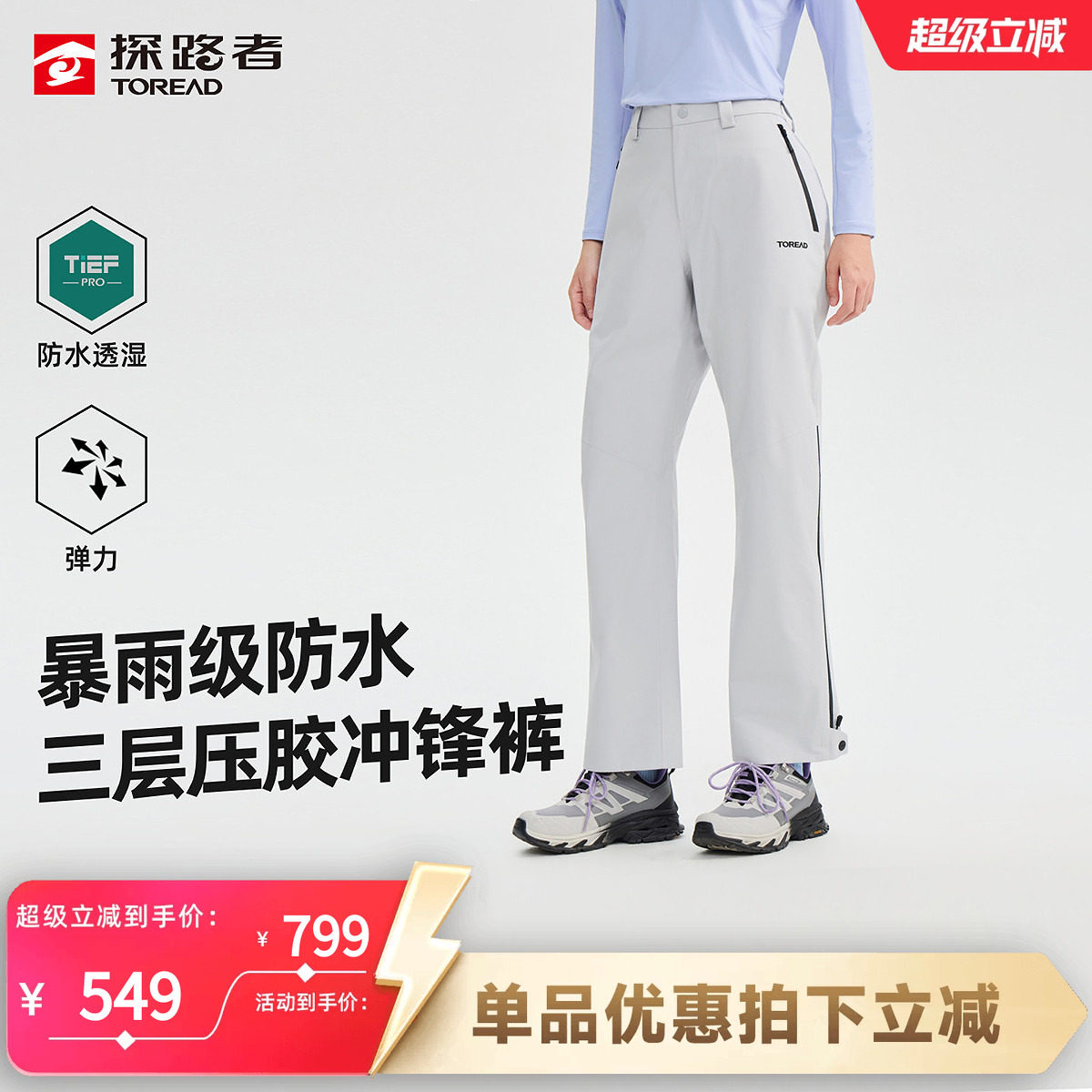 探路者女硬壳冲锋裤防水透湿