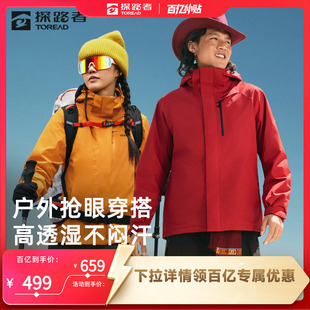 【探护】探路者硬壳冲锋衣男女新款专业三合一户外徒步登山服外套