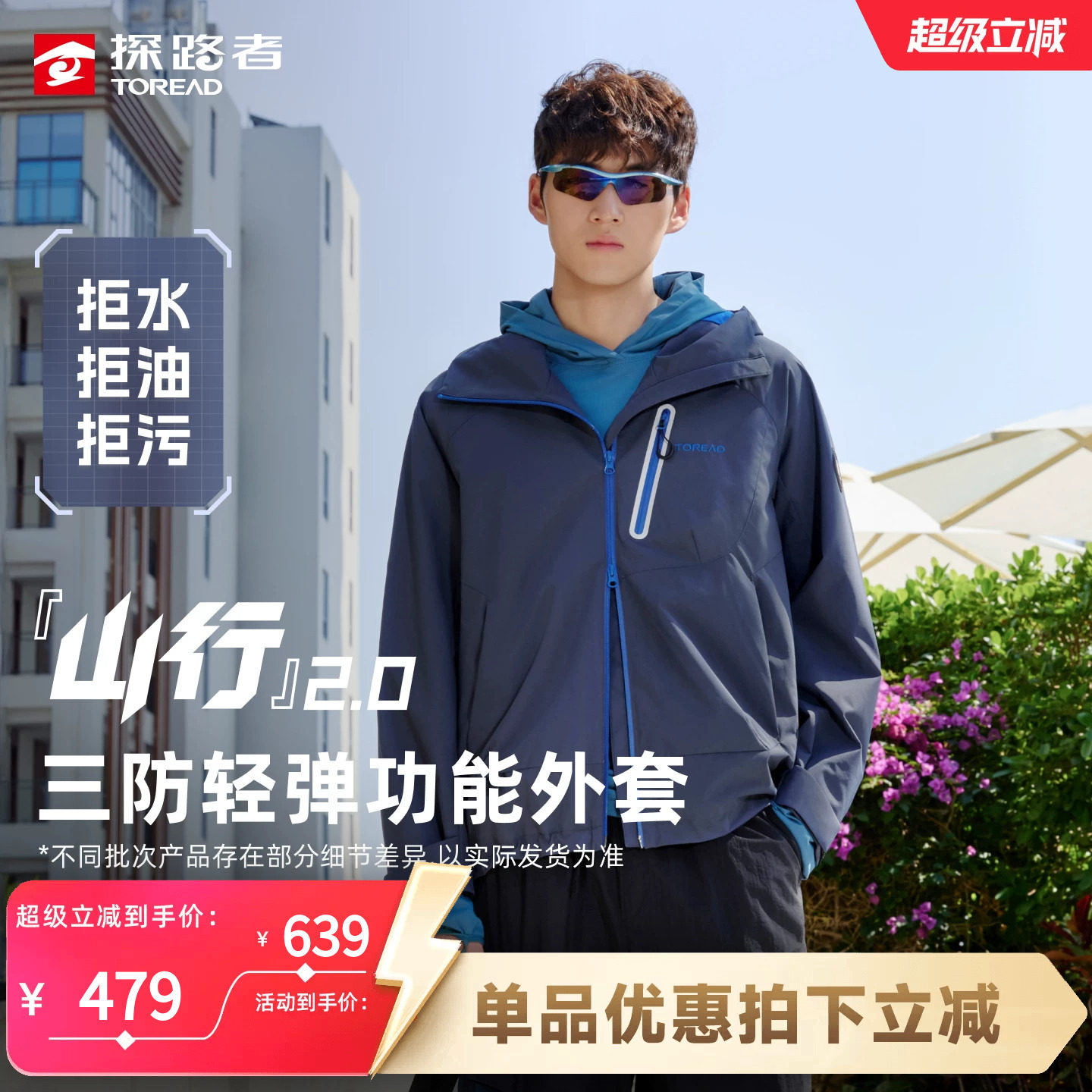 探路者男春秋防风防泼水户外夹克