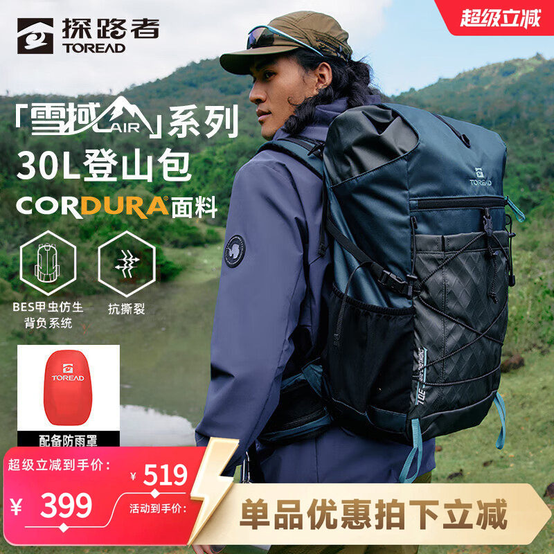 【雪域】探路者专业旅行登山包30升轻便户外徒步双肩包大容量背包