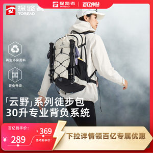 探路者户外徒步双肩背包30升轻量化防泼水露营登山旅行通勤背包