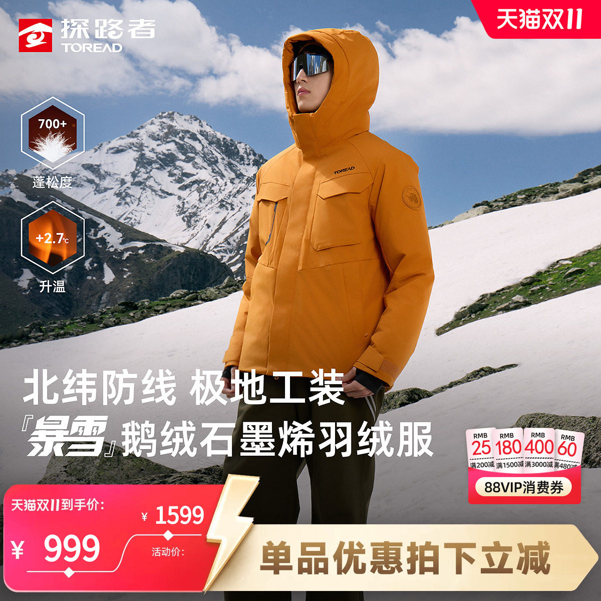 探路者秋冬户外男暴雪羽绒服