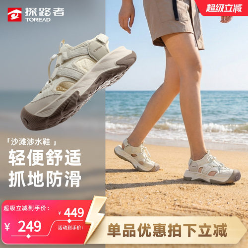 探路者女包头防滑耐磨沙滩鞋
