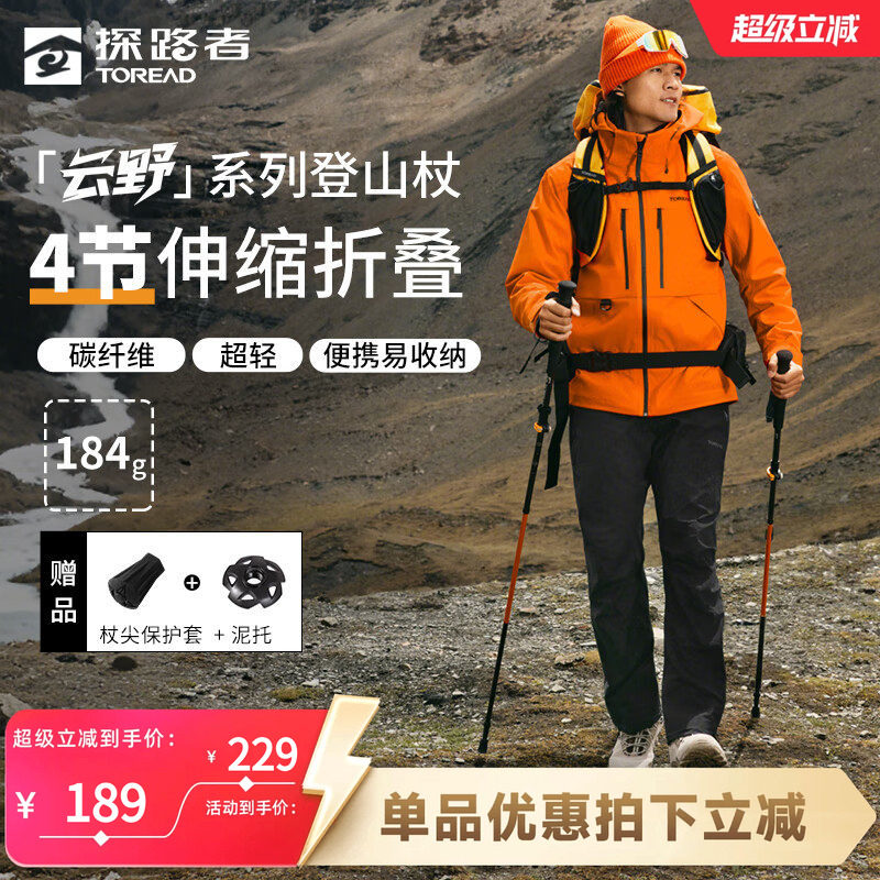 【云野】探路者户外登山杖手杖碳纤维爬山徒步装备轻便多功能伸缩