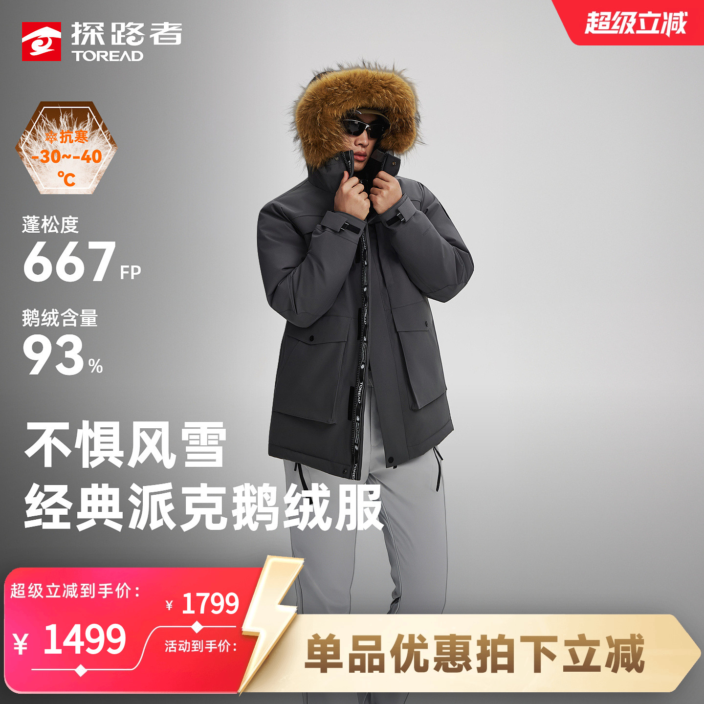 【鹅绒】探路者羽绒服男中长款大毛领保暖抗寒加厚工装派克服外套