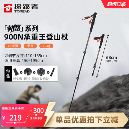 【勃朗】探路者3K碳纤维登山杖超轻便折叠伸缩男女业户外徒步手杖