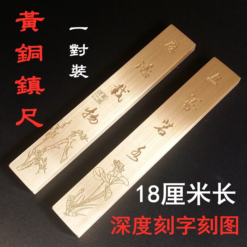 刻字黄铜镇尺学生书法镇纸实心纯铜金属书镇一对非石头红木压纸镇