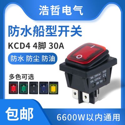 大电流船型开关KCD430A翘板开关