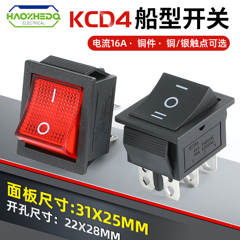 KCD4船型开关 船形开关 翘板电源按钮 4脚带灯 16A 250V 31x25mm 电子元器件市场 船形开关 原图主图