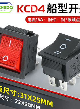 KCD4船型开关 船形开关 翘板电源按钮 4脚带灯 16A 250V 31x25mm
