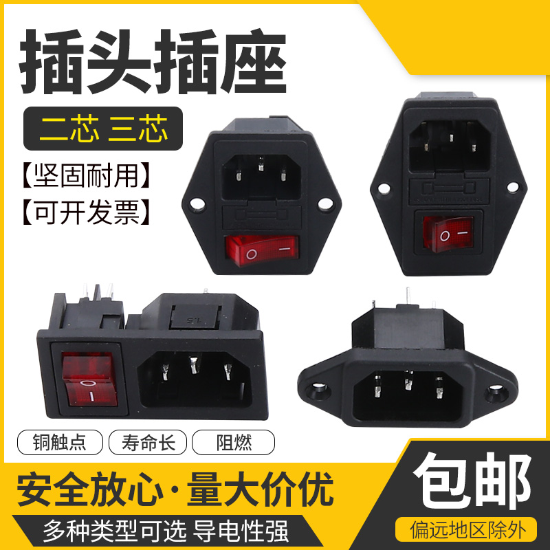 插头纯铜AC-01A插座带耳朵插座