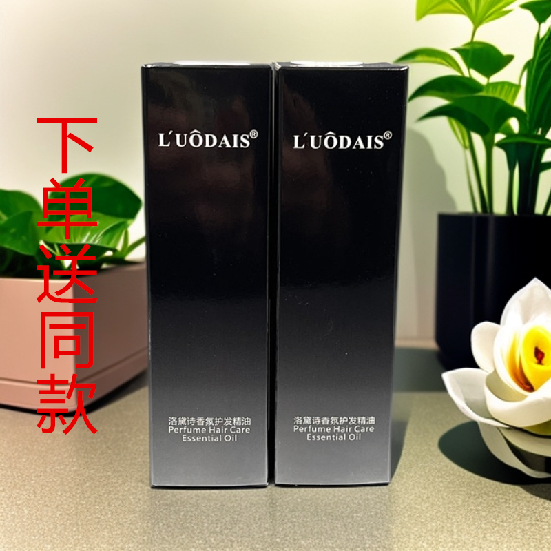 正品洛黛诗香水免洗护发精油柔顺头发护理烫染修复毛躁理发店同款