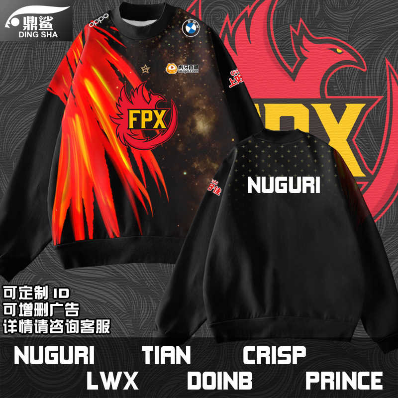 战队联盟比赛服长袖衫圆领卫衣