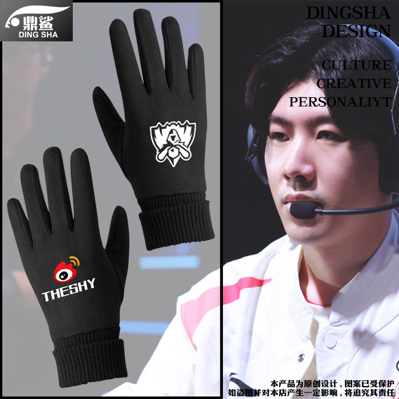 WBG战队TheShy同款S13麂皮绒手套