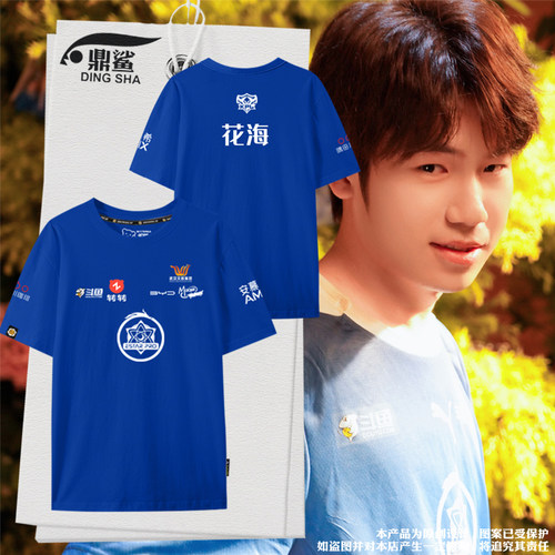 estar战队队服花海同款t恤