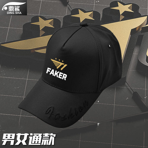 T1战队联盟S12比赛skt游戏鸭舌帽