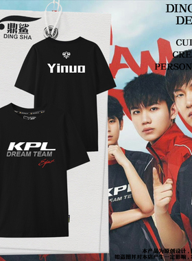 KPL梦之队战队服电竞世界杯同款比赛服短袖t恤衫男女纯棉半袖体恤