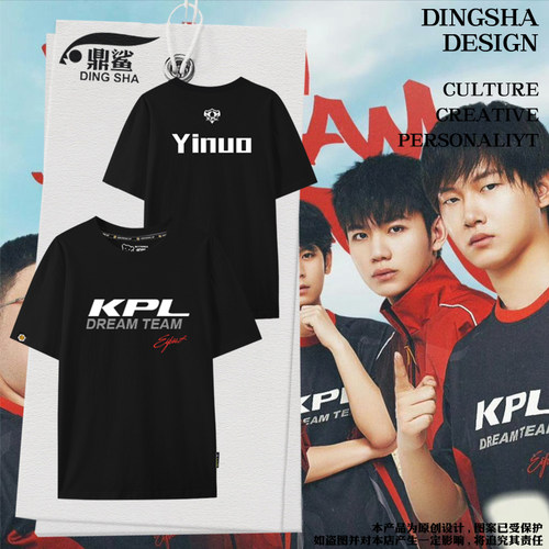 KPL梦之队战队服世界杯T恤