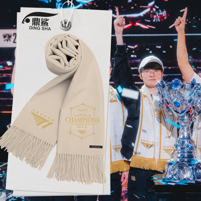T1战队S15总决赛夺冠军六冠围巾